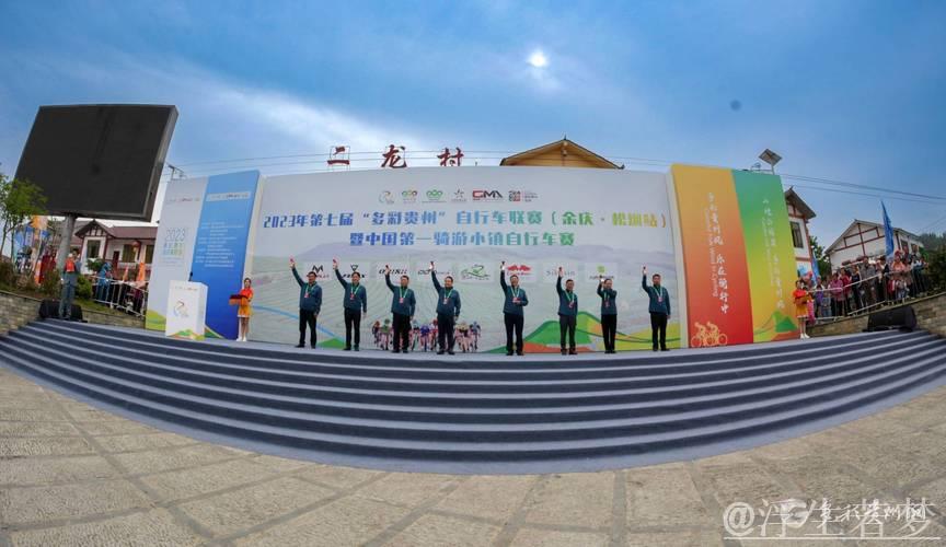 ‘多彩贵州’自行车赛揭开序幕